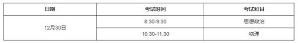 天津：2022年12月普通高中學(xué)業(yè)水平合格性考試報(bào)名11月1日開始，擬認(rèn)定高中階段同等學(xué)力的考生注意了