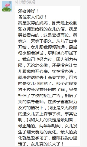 總有奇跡在這里誕生——唐山森泰教育升1報道：《感恩你，一路相隨伴著我！》   