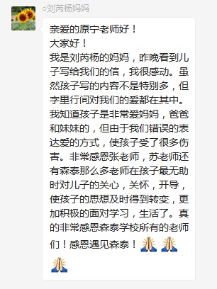 總有奇跡在這里誕生——唐山森泰教育升1報道：《感恩你，一路相隨伴著我！》   