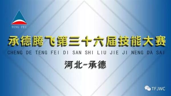 承德騰飛職業(yè)技術專修學院——中國西點軍校