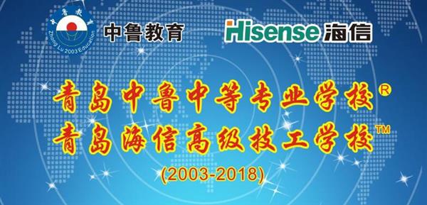 青島中魯中等專業(yè)學校怎么樣？有優(yōu)惠政策嗎？