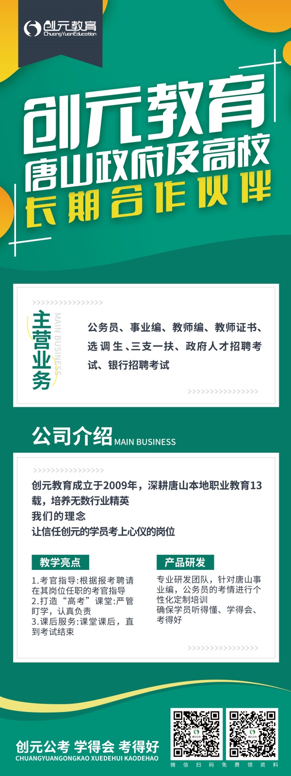 教師編和政府事業(yè)編有什么區(qū)別？      