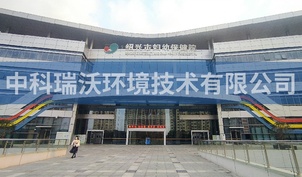 浙江省紹興市新婦幼保健院醫(yī)療污水處理設備案例